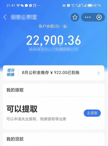 资阳代提公积金怎么收费（代提公积金多少费用）